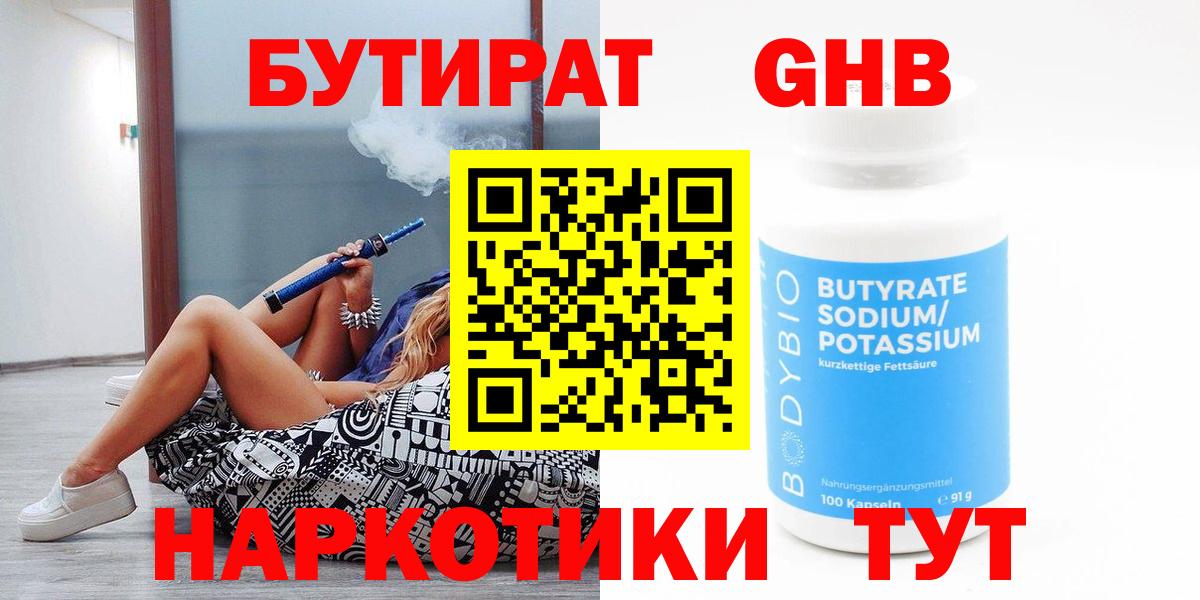 Ханты-Мансийск  Бутират  Вход с VPN  БУТИРАТ бутик 