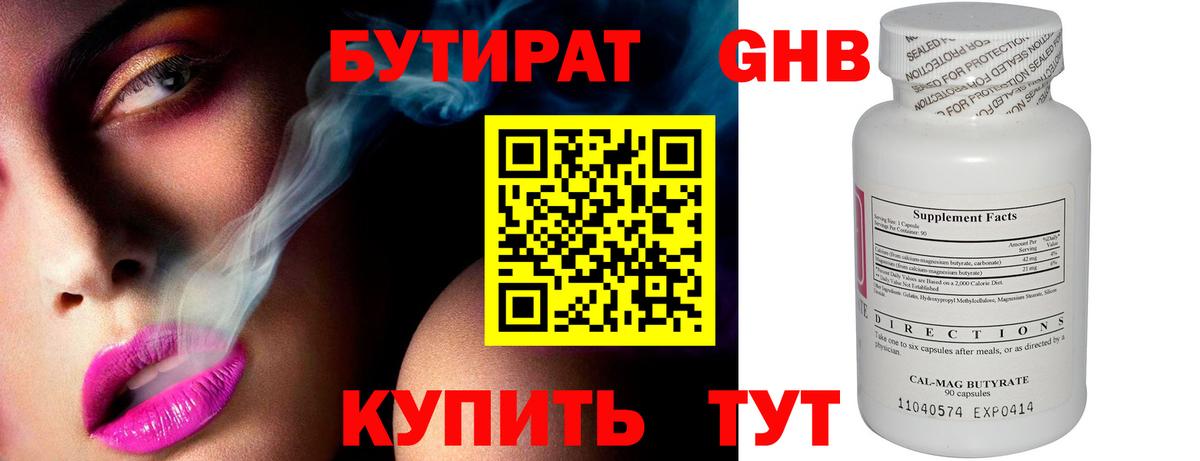 Бутират BDO 33% Ханты-Мансийск