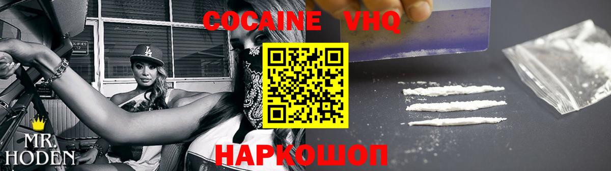 Ханты-Мансийск  COCAIN Columbia  Cocaine  Вход с VPN  Кокаин VHQ 