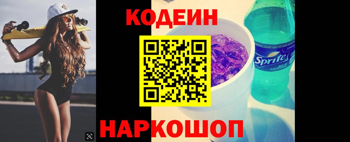Codein Purple Drank Ханты-Мансийск
